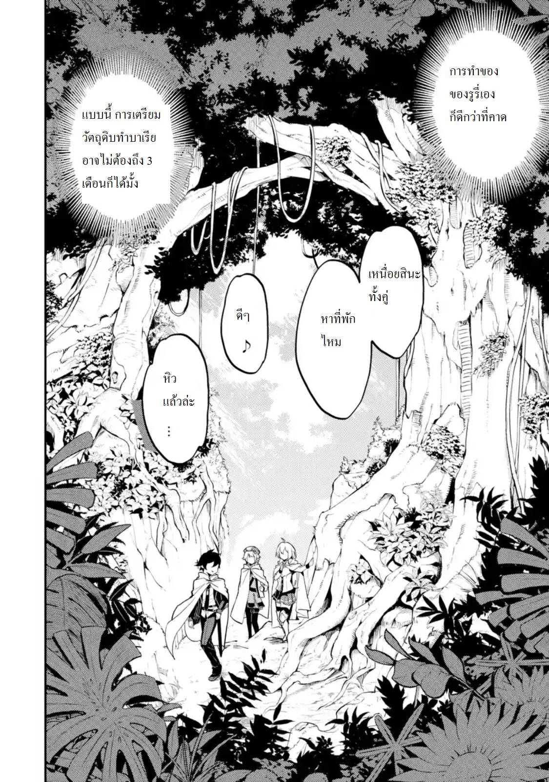 Shikkaku Mon no Saikyou Kenja ปราชญ์เทพเกิดใหม่ไปเป็นตราไร้ค่า page 2