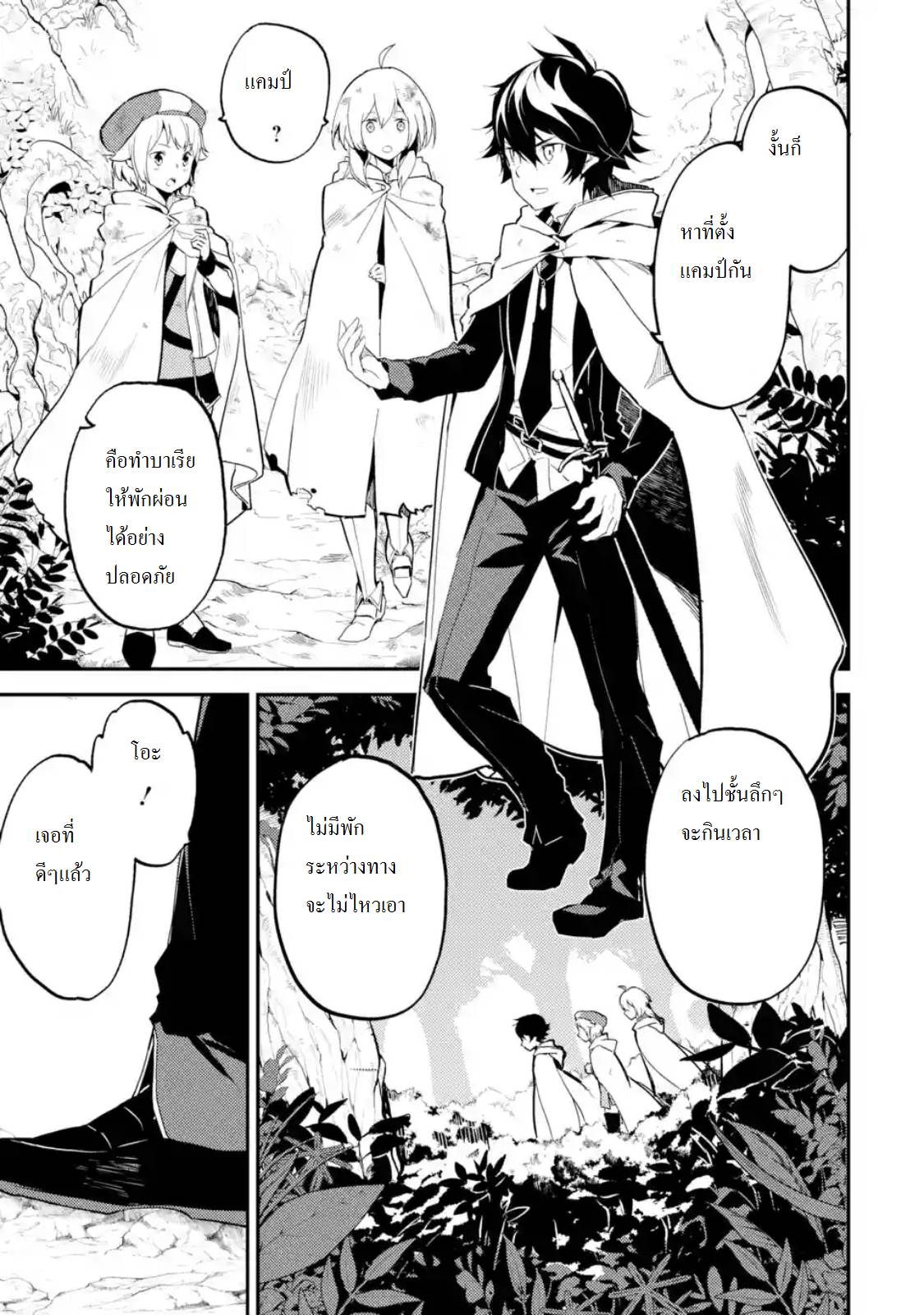 Shikkaku Mon no Saikyou Kenja ปราชญ์เทพเกิดใหม่ไปเป็นตราไร้ค่า page 3