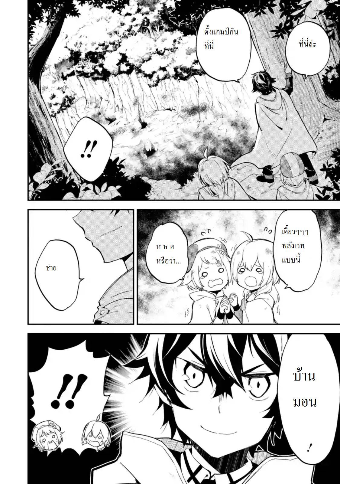 Shikkaku Mon no Saikyou Kenja ปราชญ์เทพเกิดใหม่ไปเป็นตราไร้ค่า page 4