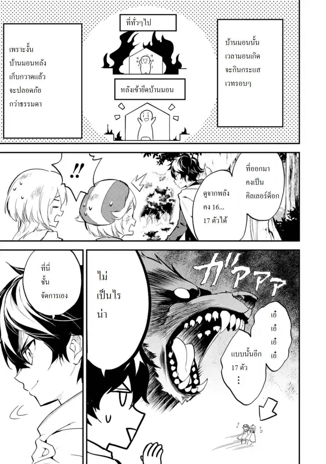 Shikkaku Mon no Saikyou Kenja ปราชญ์เทพเกิดใหม่ไปเป็นตราไร้ค่า page 5