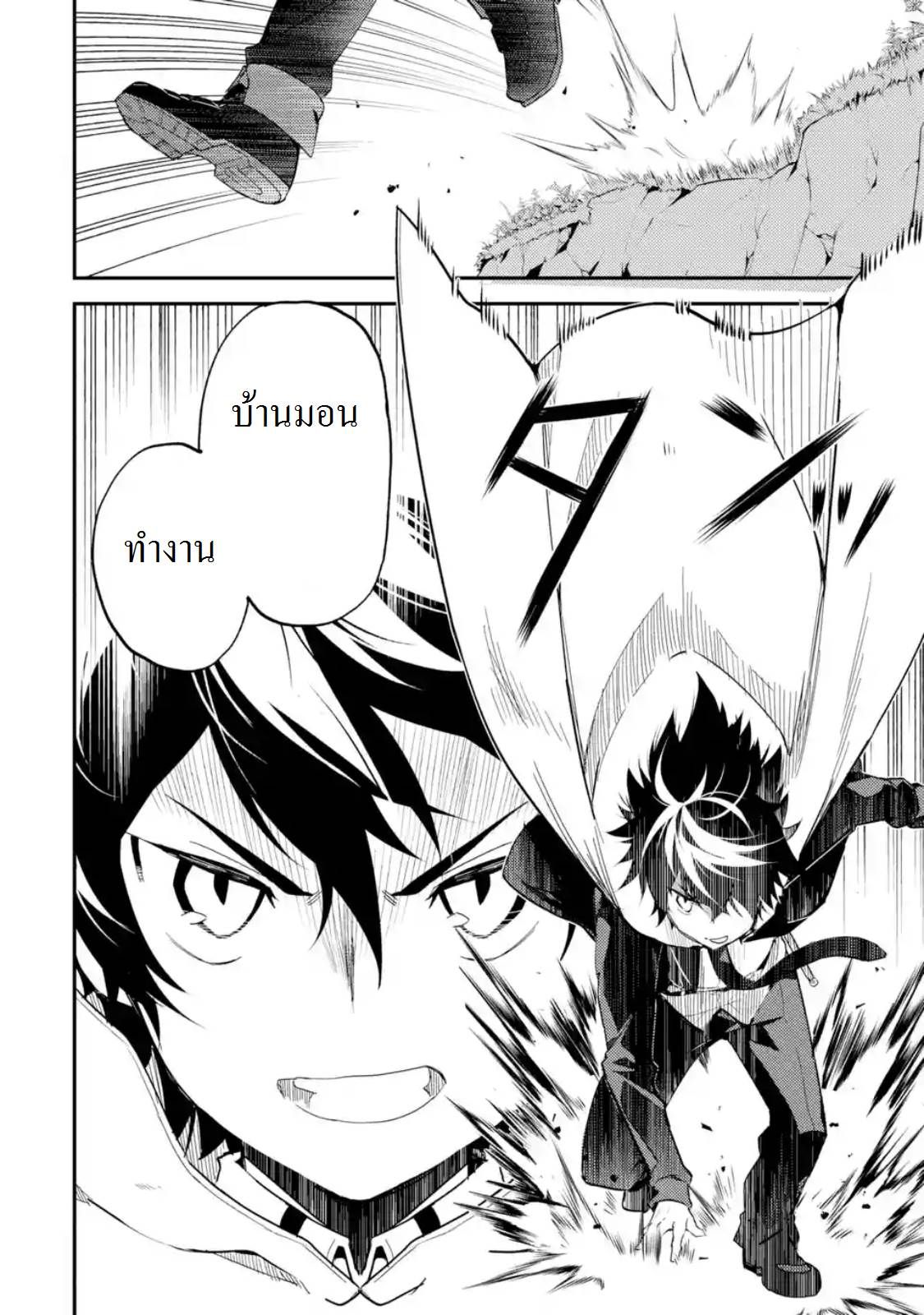 Shikkaku Mon no Saikyou Kenja ปราชญ์เทพเกิดใหม่ไปเป็นตราไร้ค่า page 6