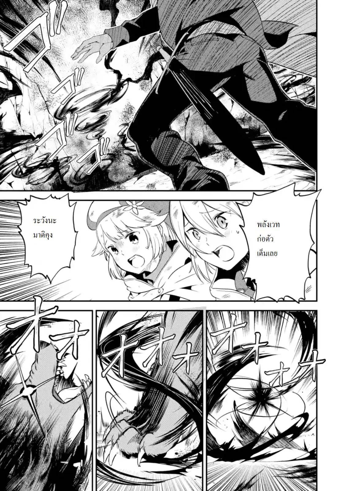 Shikkaku Mon no Saikyou Kenja ปราชญ์เทพเกิดใหม่ไปเป็นตราไร้ค่า page 7