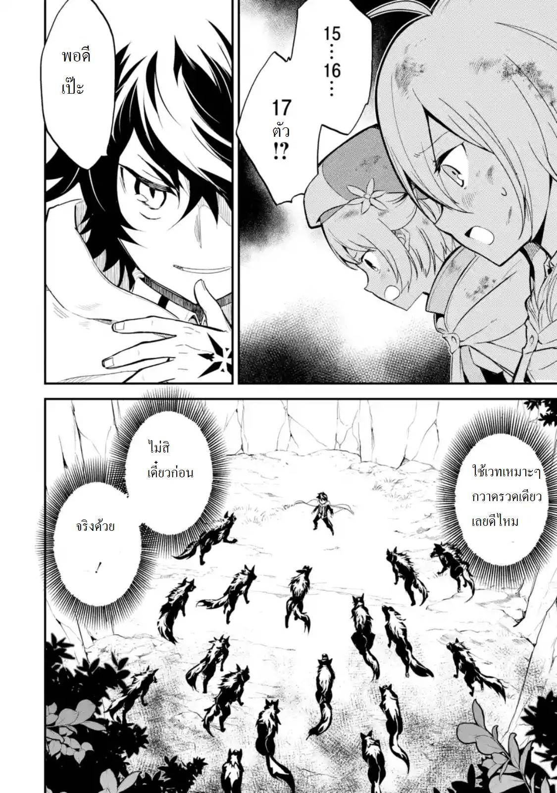 Shikkaku Mon no Saikyou Kenja ปราชญ์เทพเกิดใหม่ไปเป็นตราไร้ค่า page 9