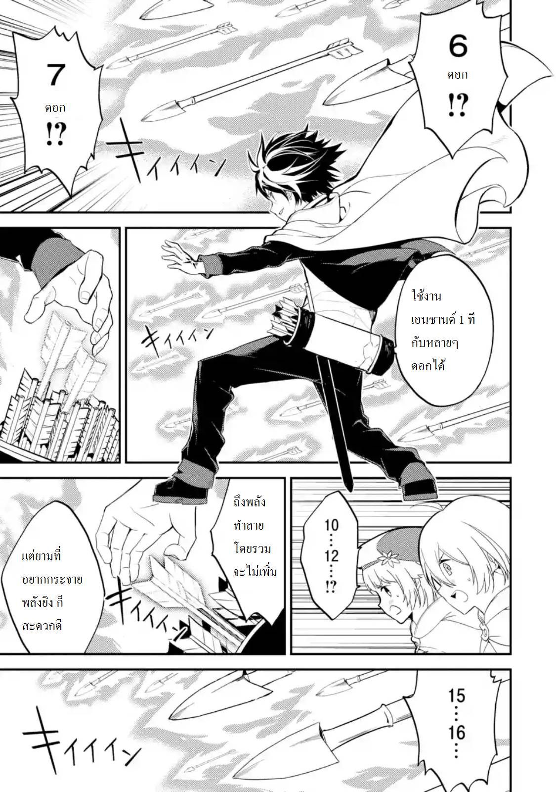 Shikkaku Mon no Saikyou Kenja ปราชญ์เทพเกิดใหม่ไปเป็นตราไร้ค่า page 2