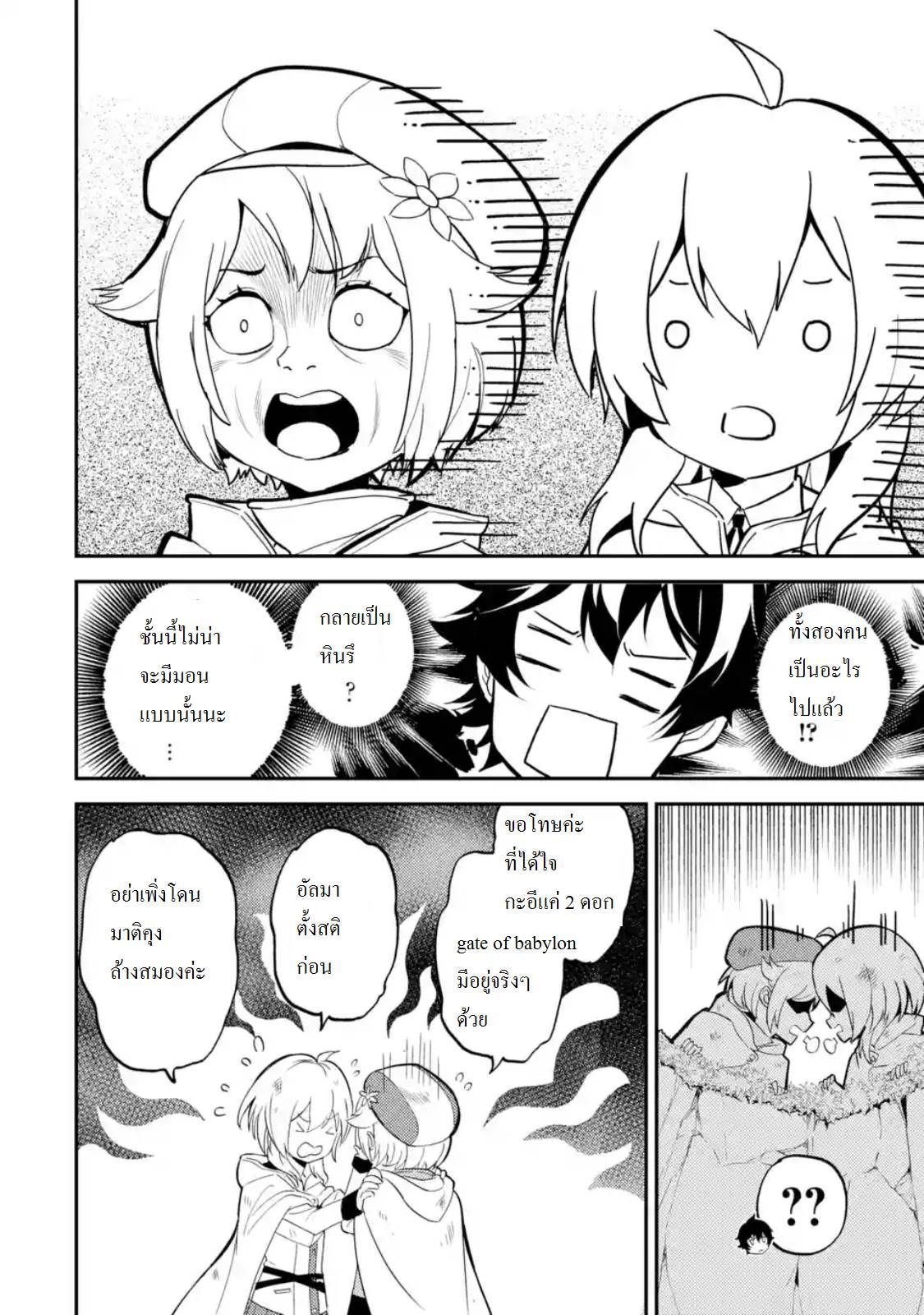 Shikkaku Mon no Saikyou Kenja ปราชญ์เทพเกิดใหม่ไปเป็นตราไร้ค่า page 9