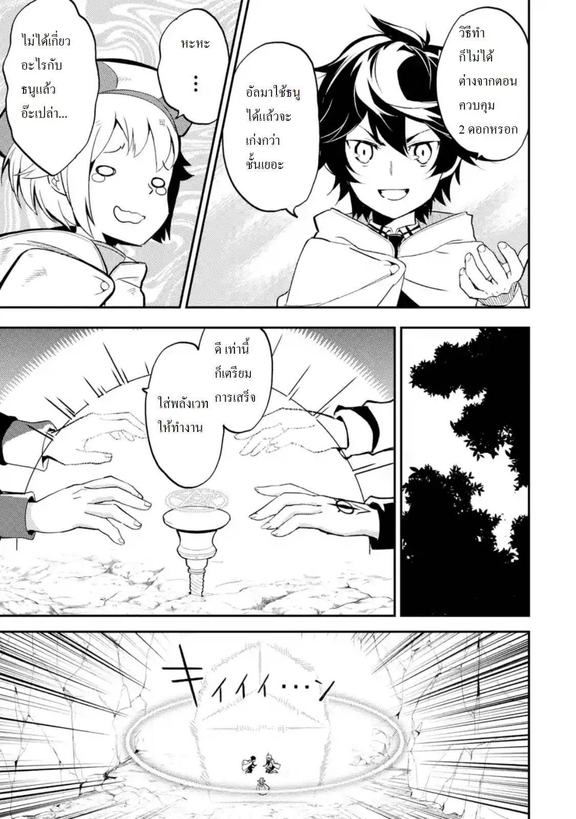 Shikkaku Mon no Saikyou Kenja ปราชญ์เทพเกิดใหม่ไปเป็นตราไร้ค่า page 10