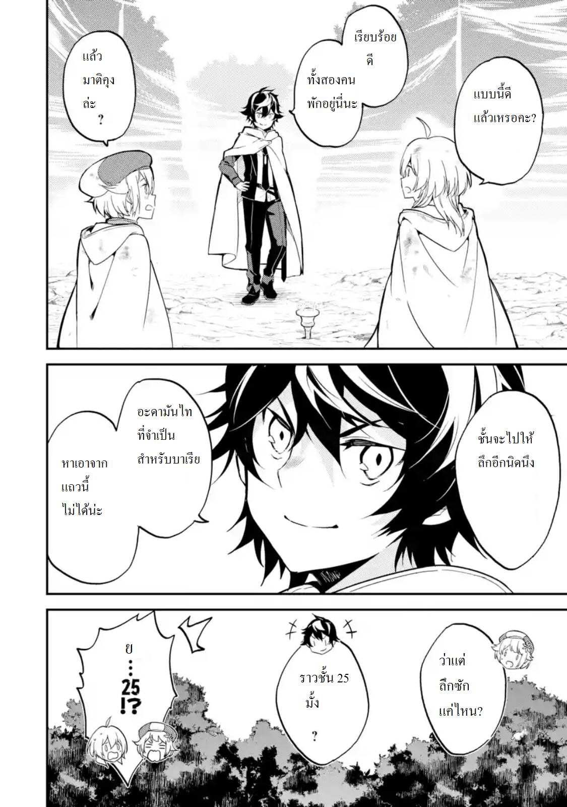 Shikkaku Mon no Saikyou Kenja ปราชญ์เทพเกิดใหม่ไปเป็นตราไร้ค่า page 11