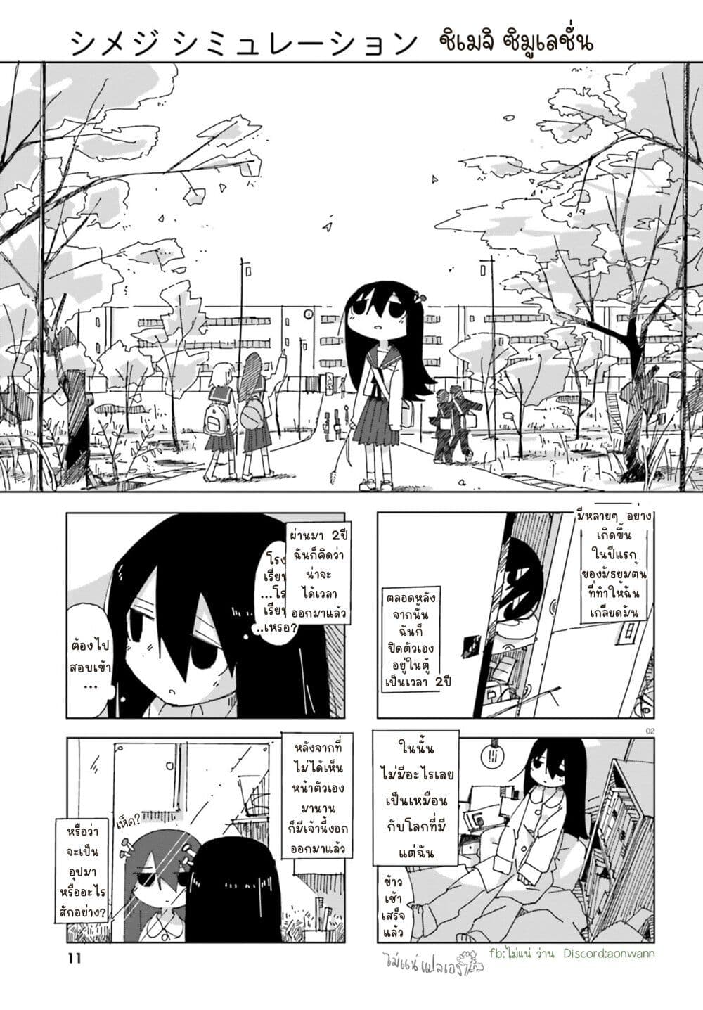 Shimeji Simulation page 1