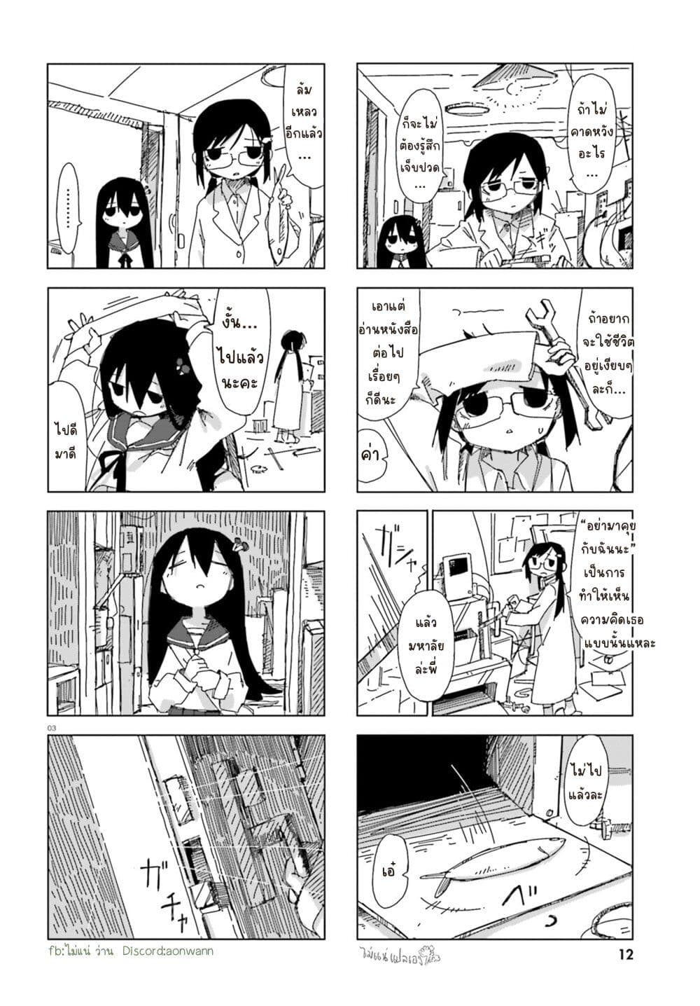 Shimeji Simulation page 2