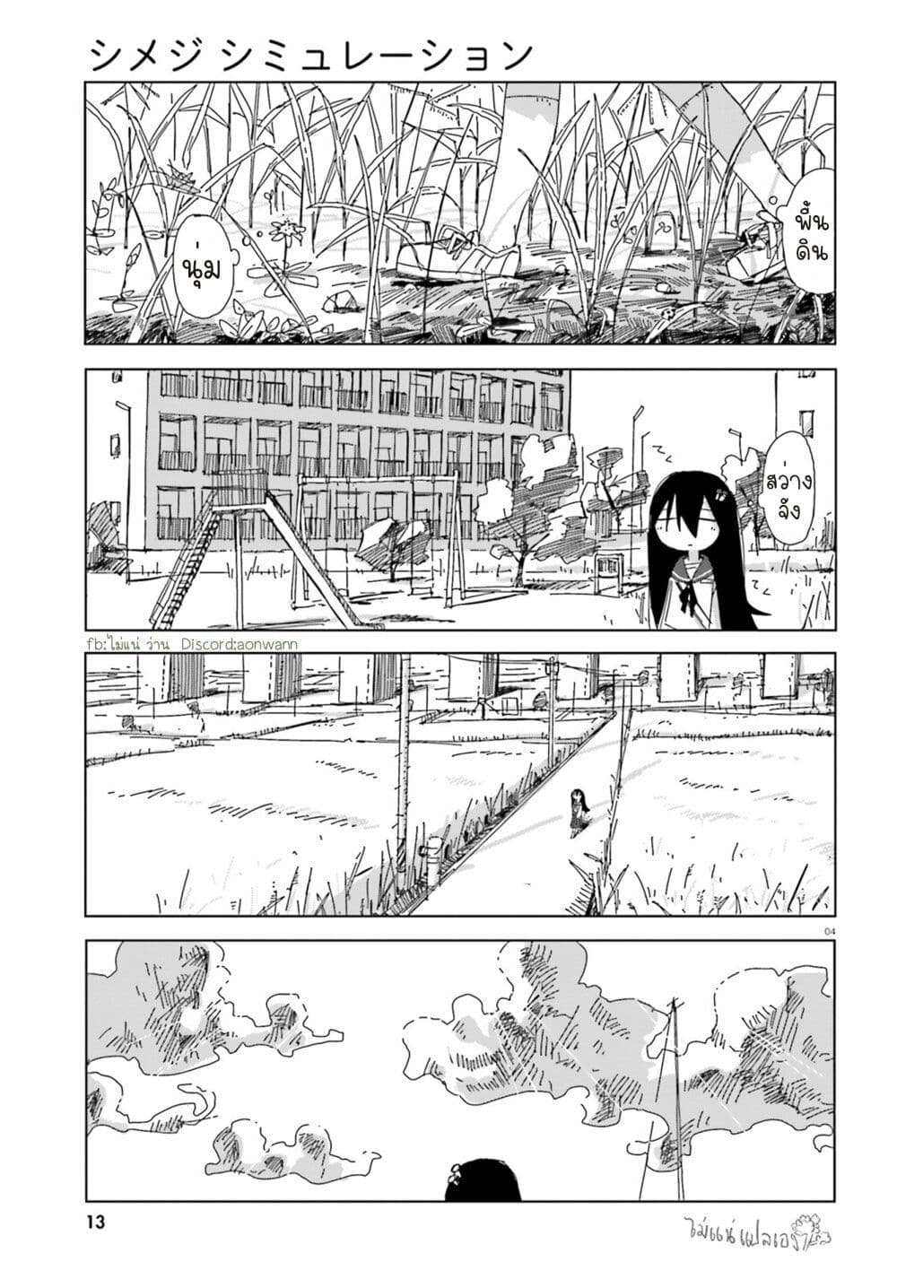 Shimeji Simulation page 3