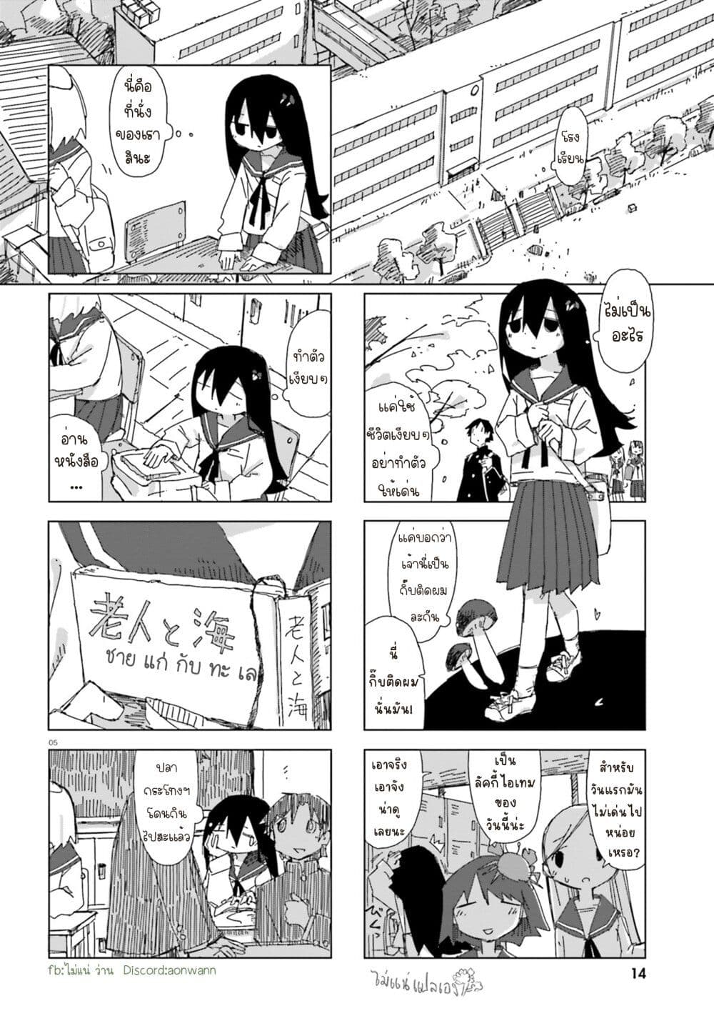 Shimeji Simulation page 4