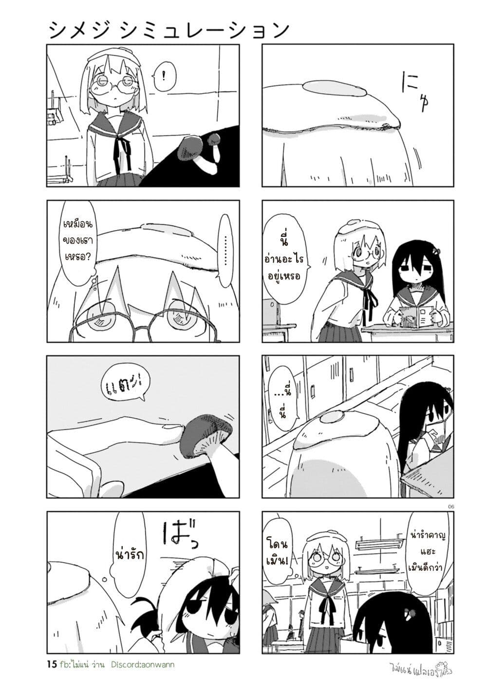 Shimeji Simulation page 5