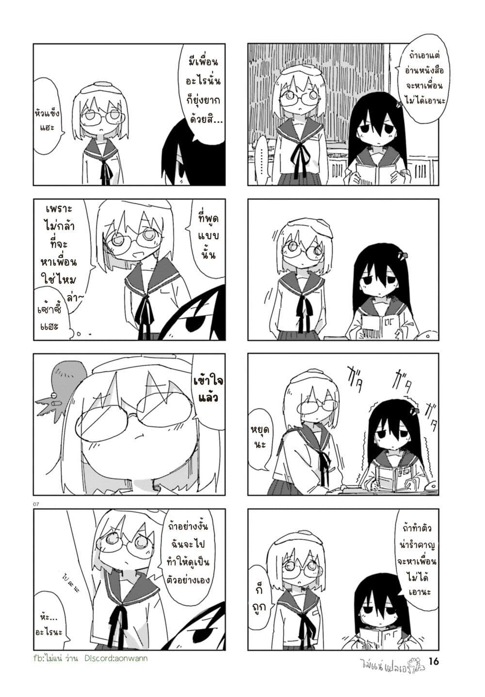 Shimeji Simulation page 6