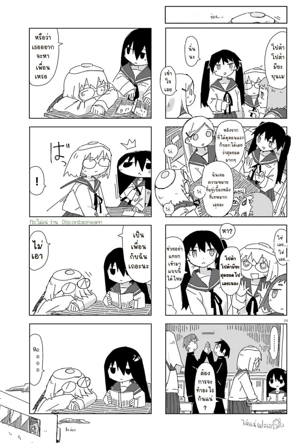 Shimeji Simulation page 7