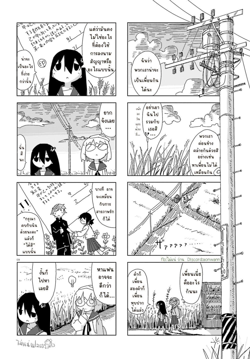 Shimeji Simulation page 8