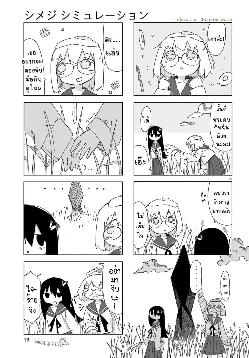 Shimeji Simulation page 9
