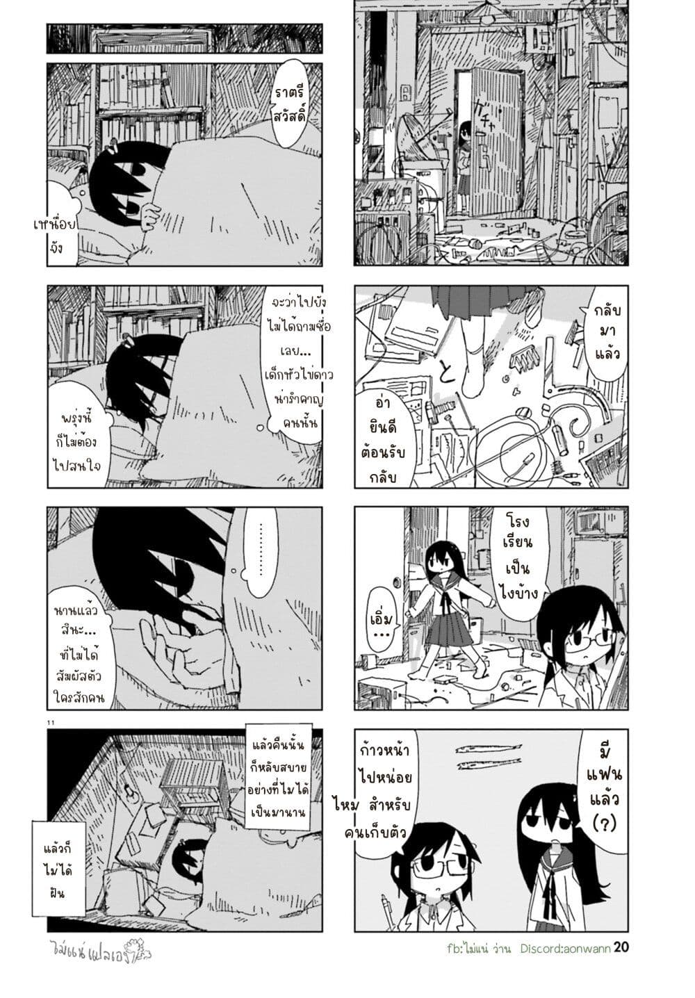 Shimeji Simulation page 10
