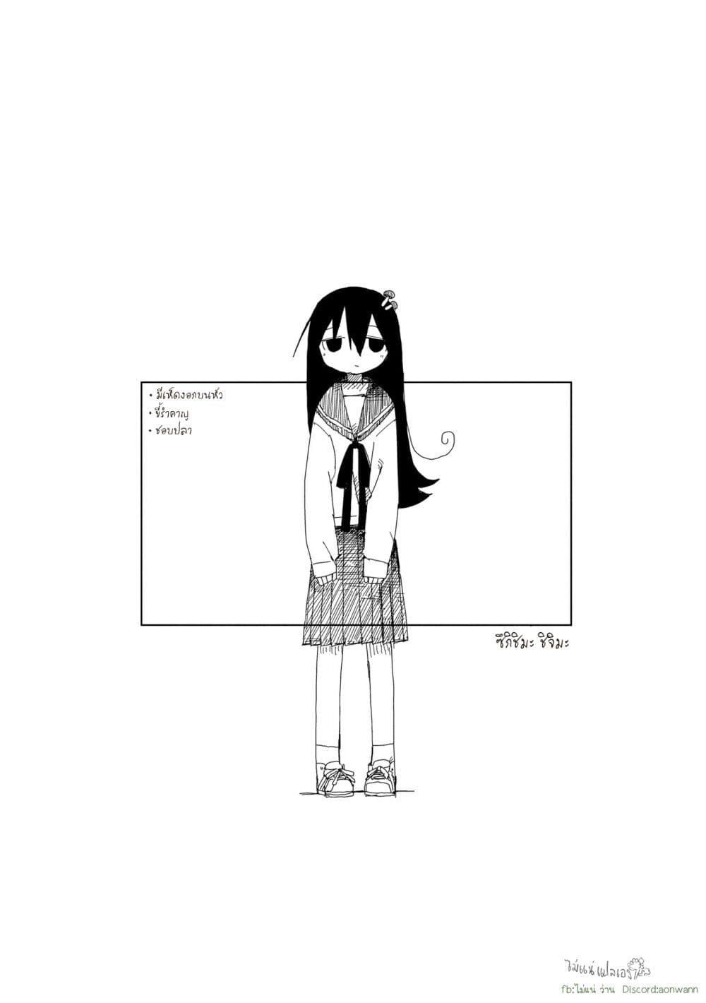 Shimeji Simulation page 12