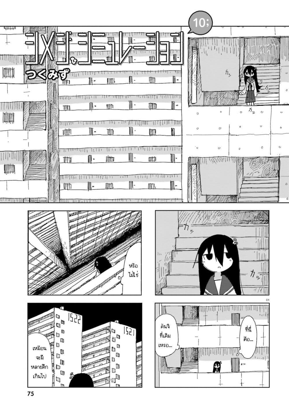 Shimeji Simulation page 1