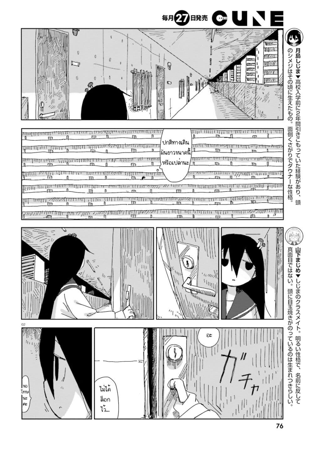 Shimeji Simulation page 2