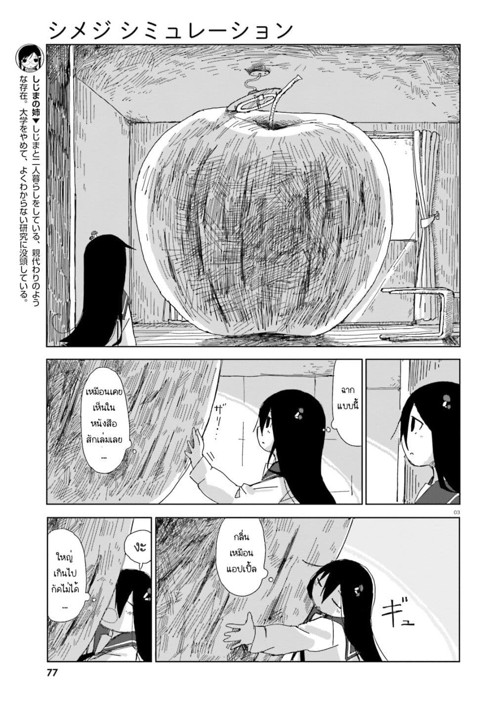 Shimeji Simulation page 3