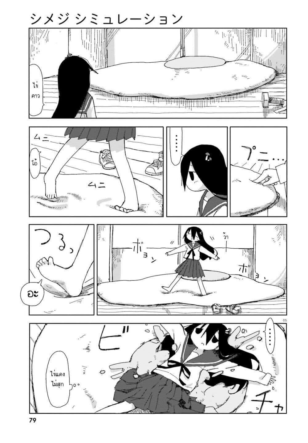 Shimeji Simulation page 5