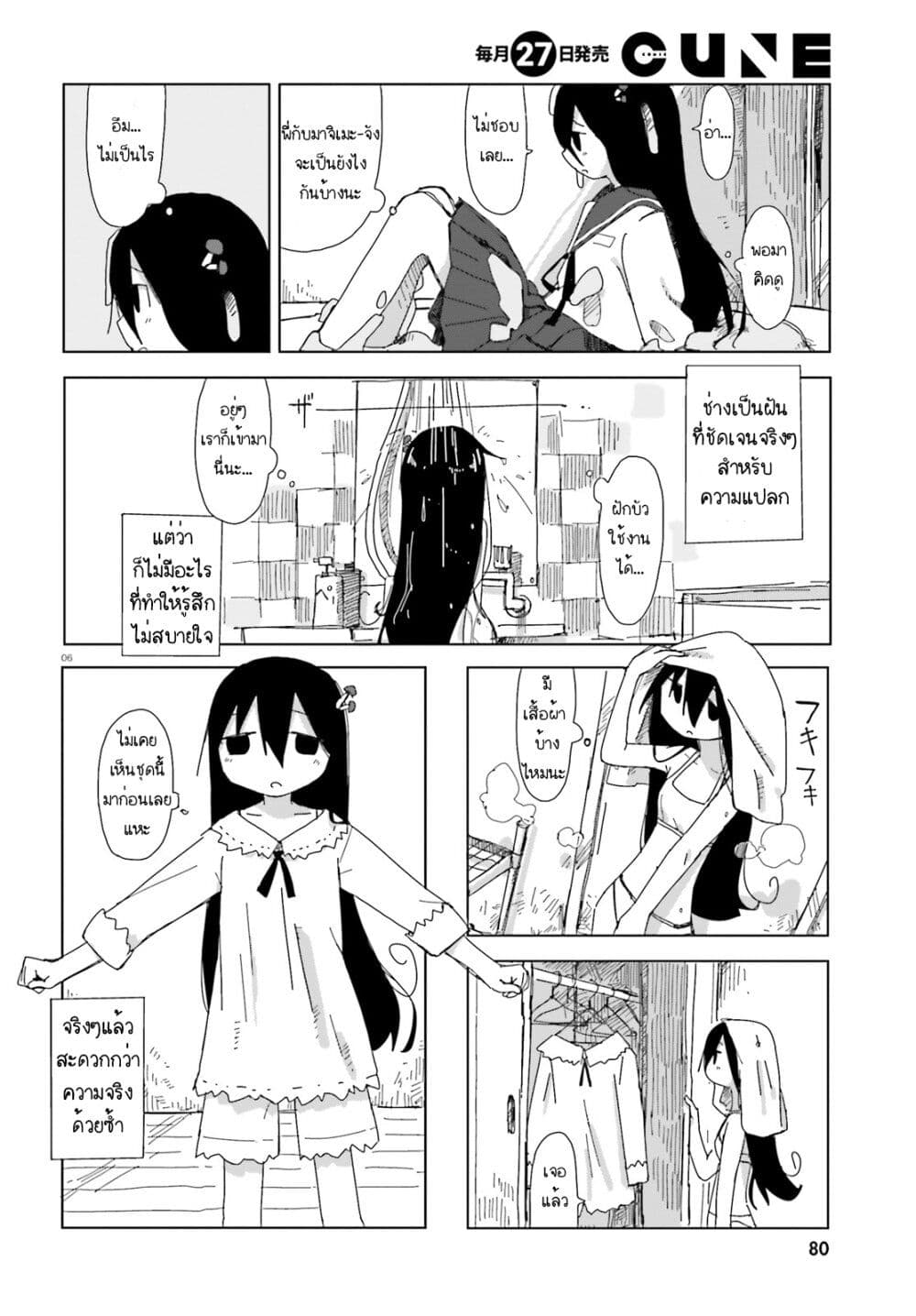 Shimeji Simulation page 6