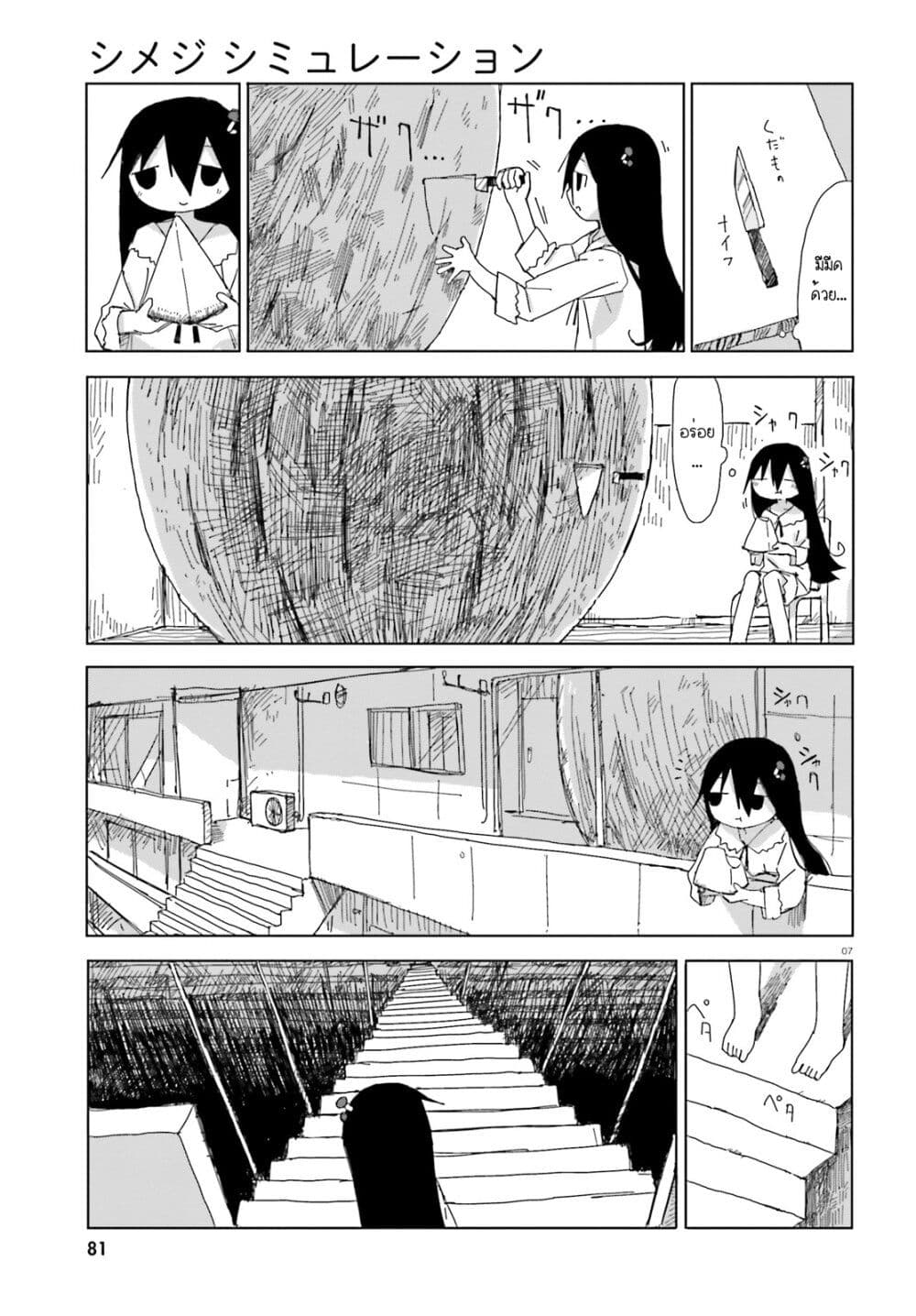 Shimeji Simulation page 7