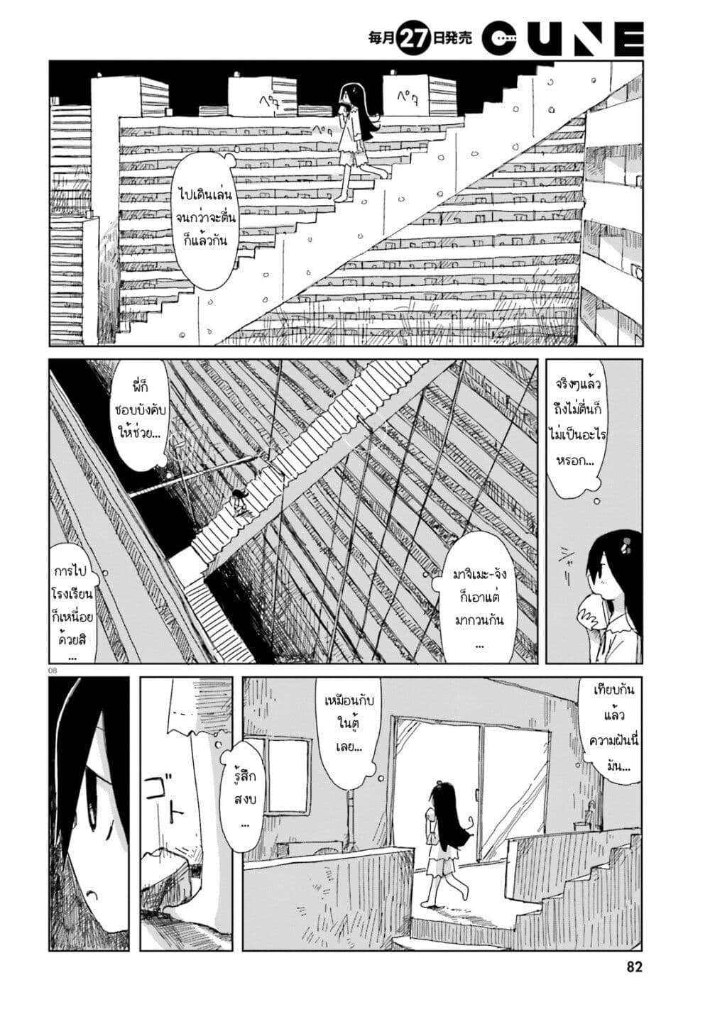Shimeji Simulation page 8