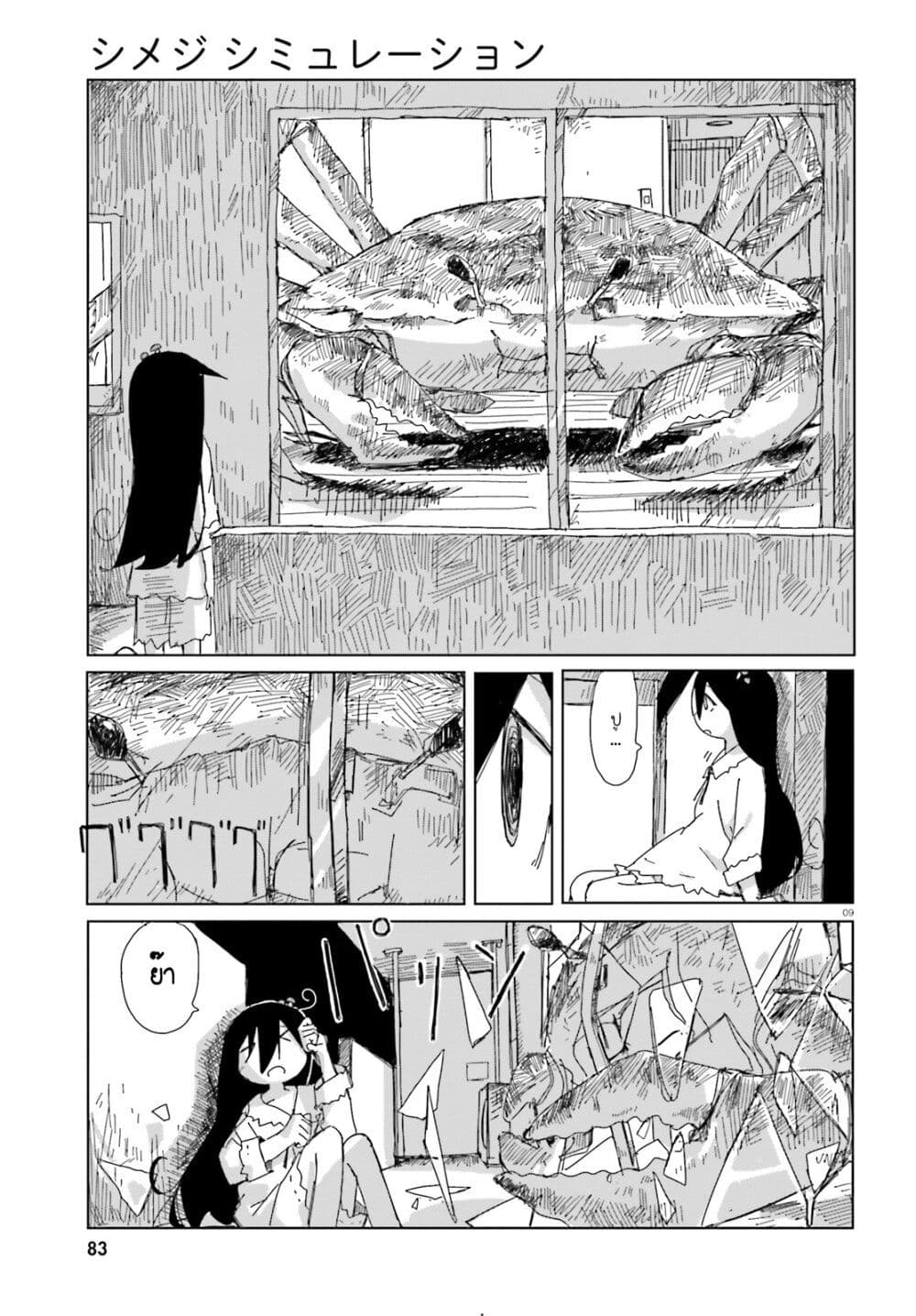 Shimeji Simulation page 9