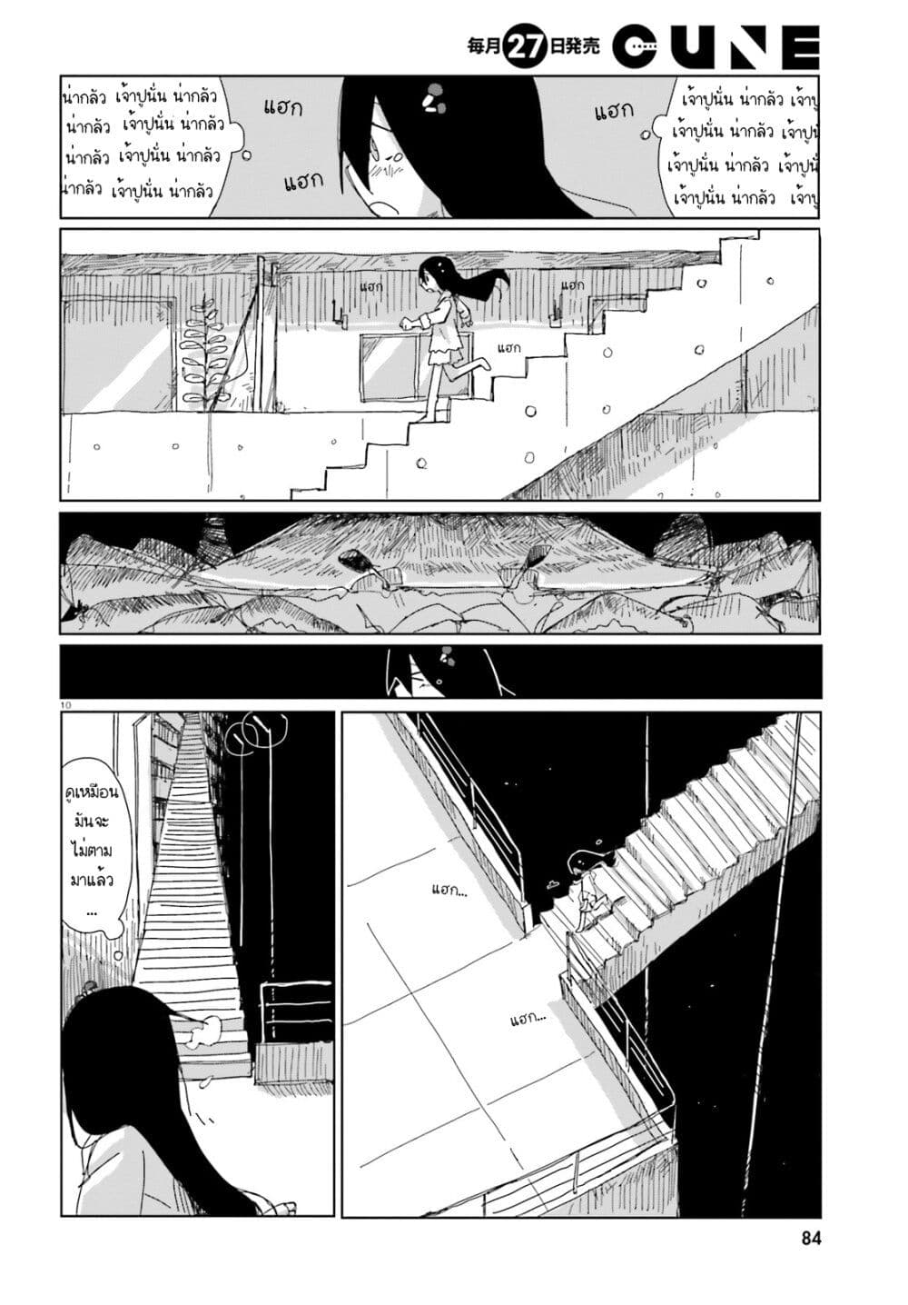 Shimeji Simulation page 10