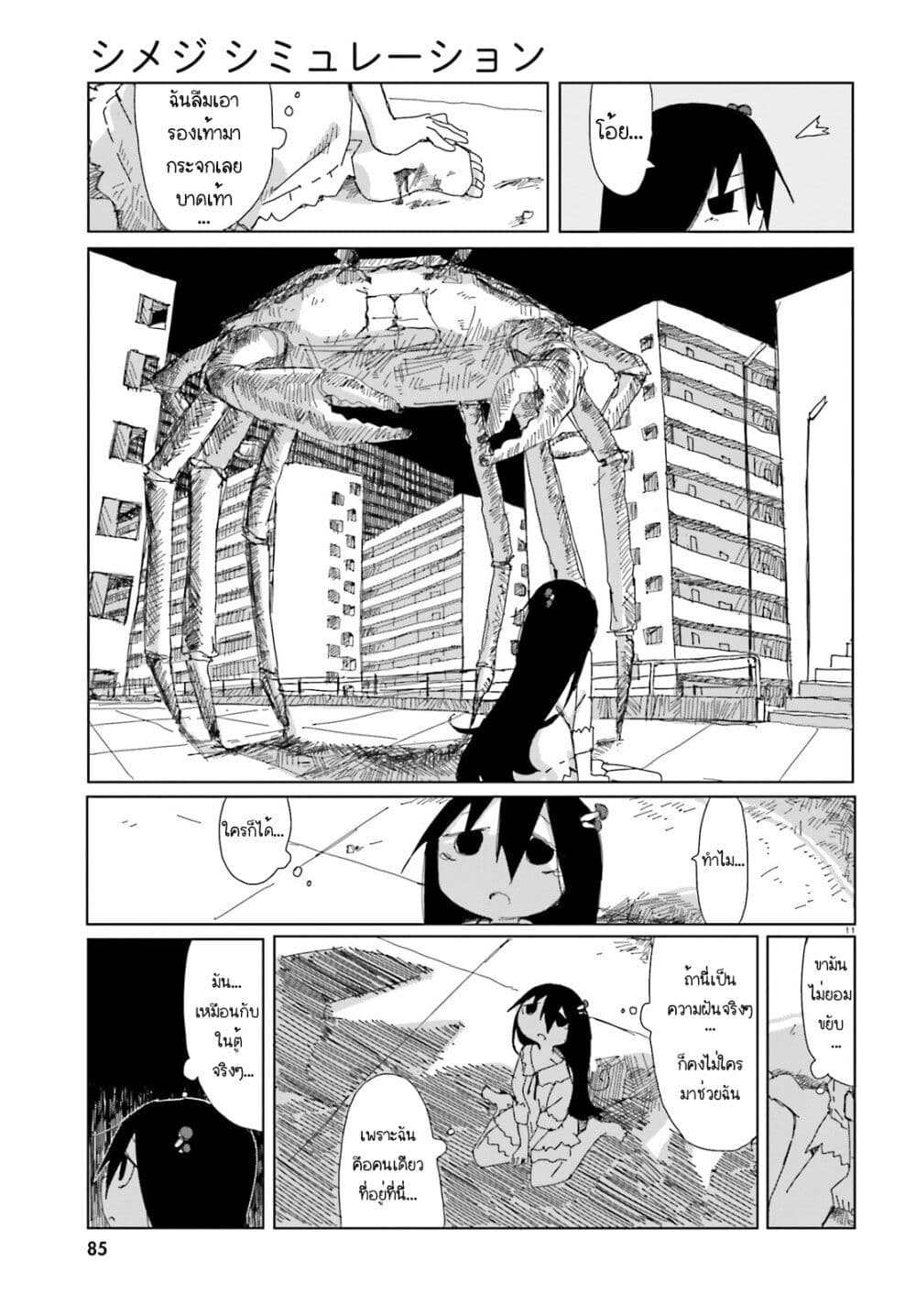 Shimeji Simulation page 11