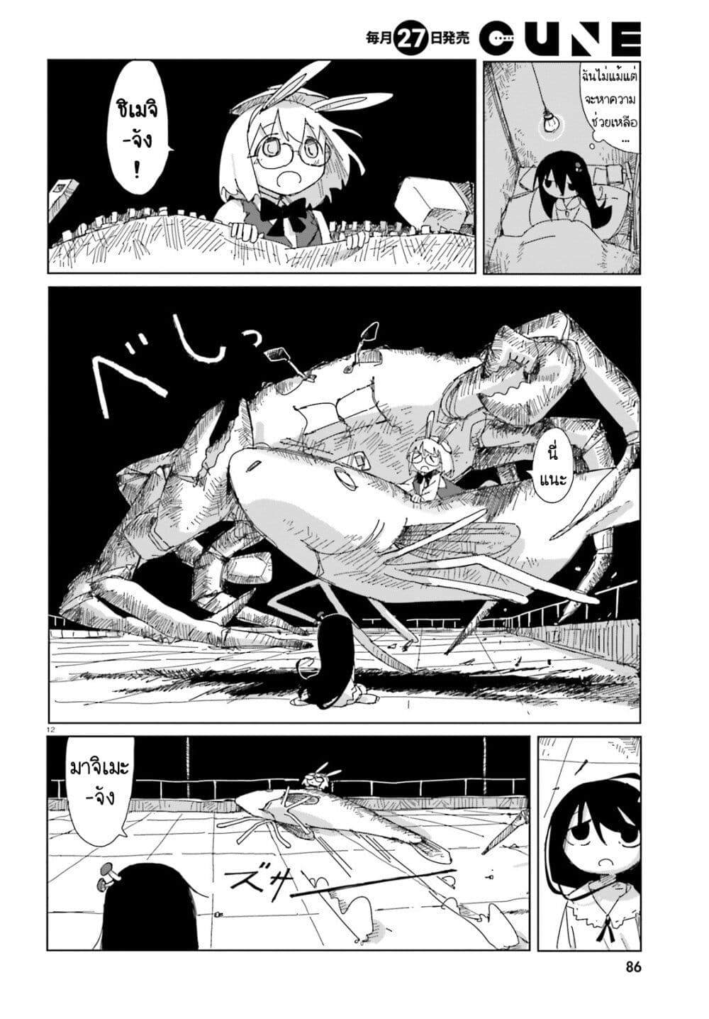 Shimeji Simulation page 12