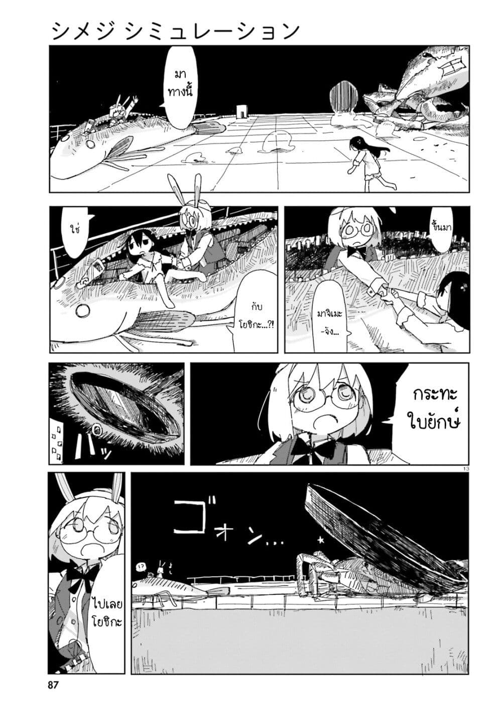 Shimeji Simulation page 13
