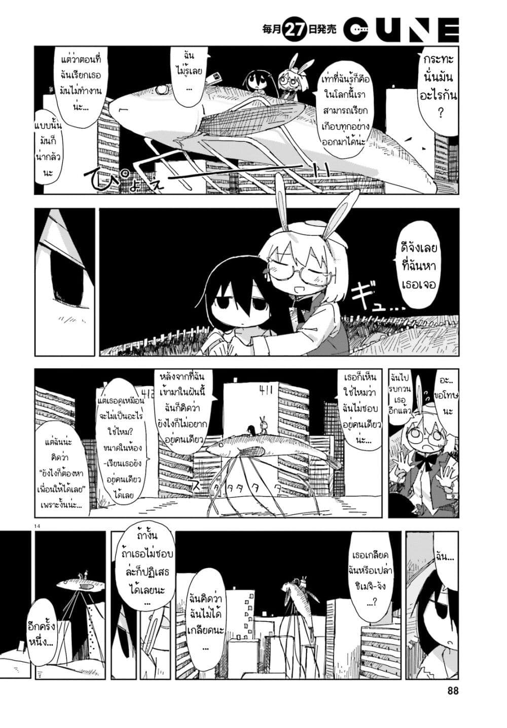 Shimeji Simulation page 14