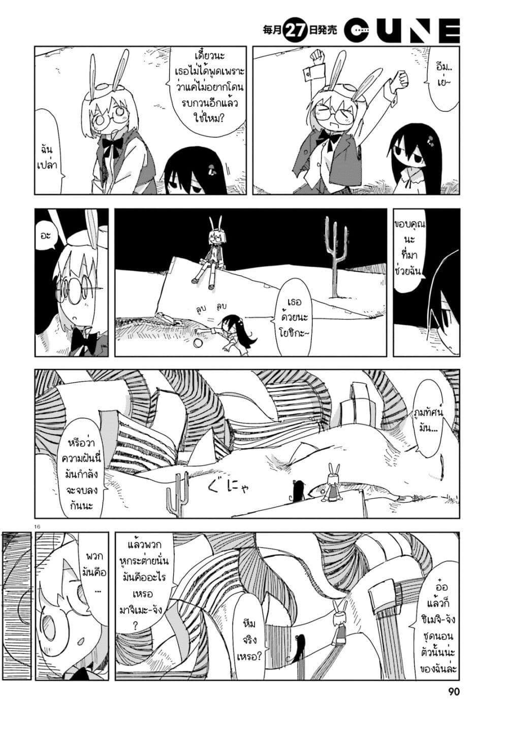 Shimeji Simulation page 16