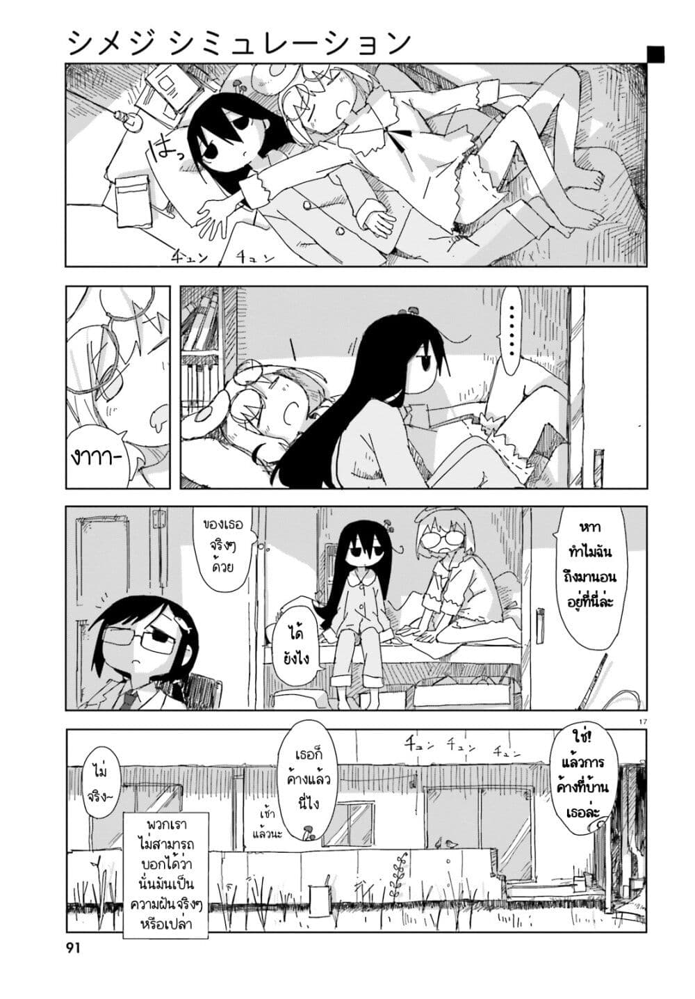 Shimeji Simulation page 17