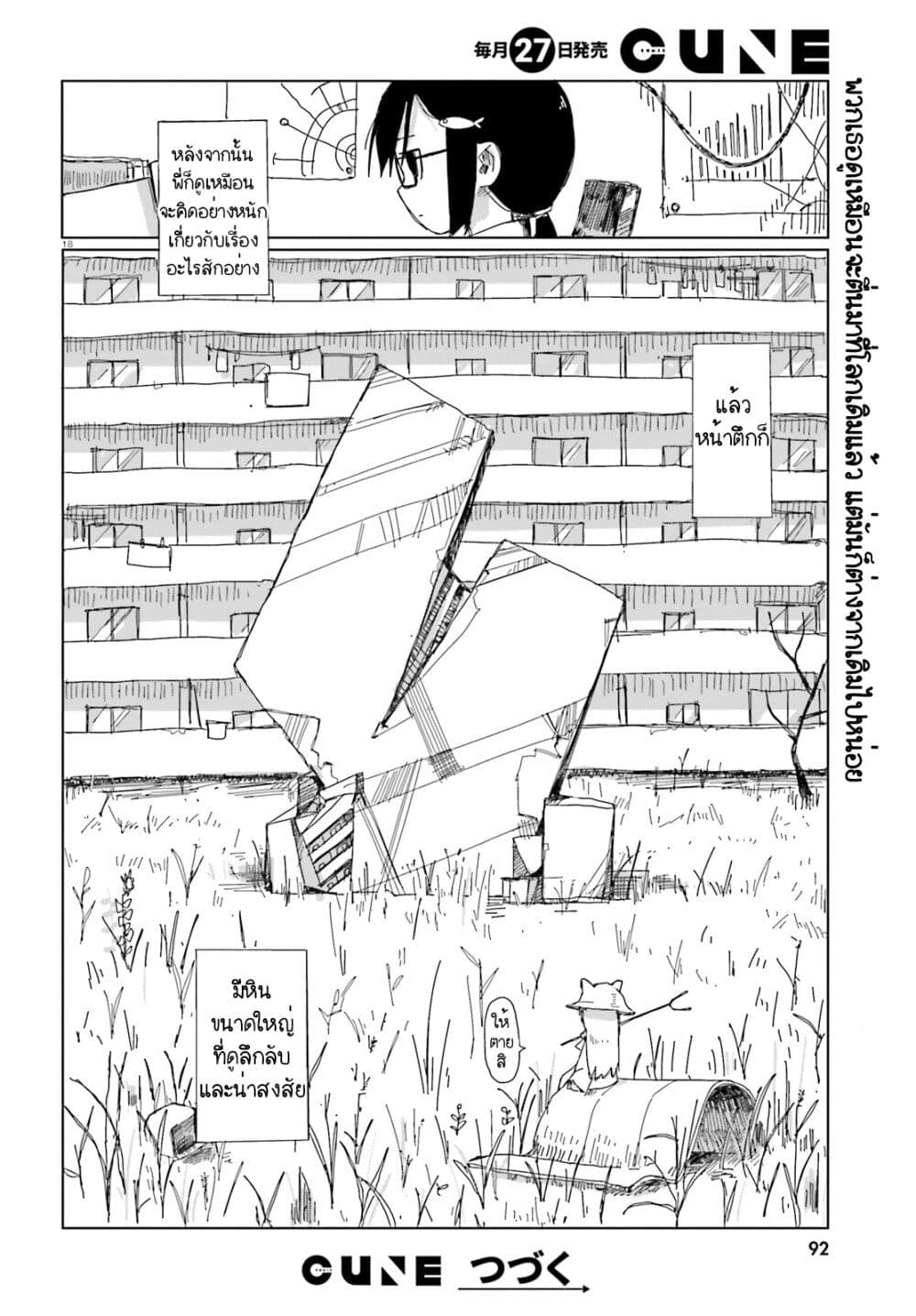 Shimeji Simulation page 18