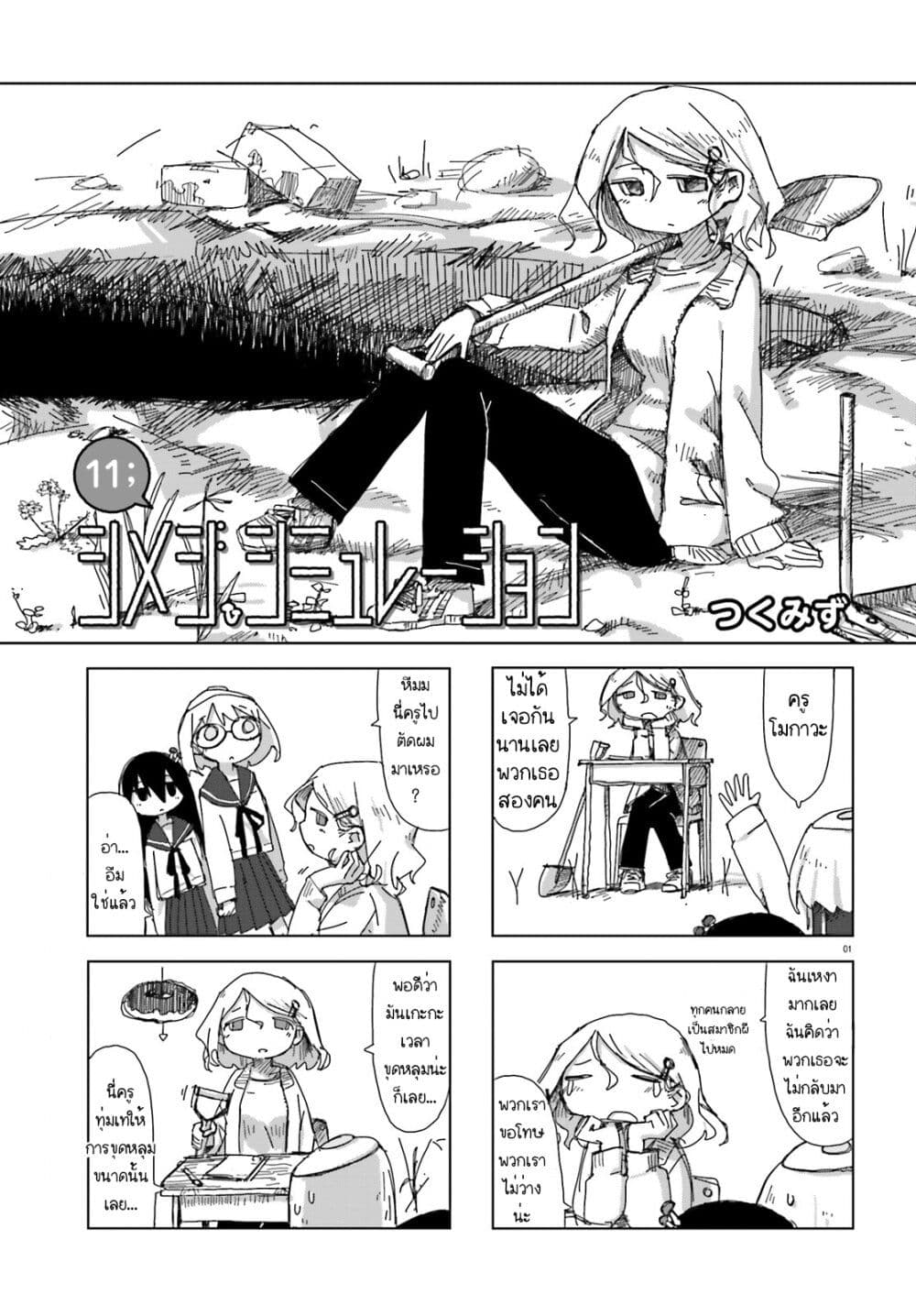 Shimeji Simulation page 1