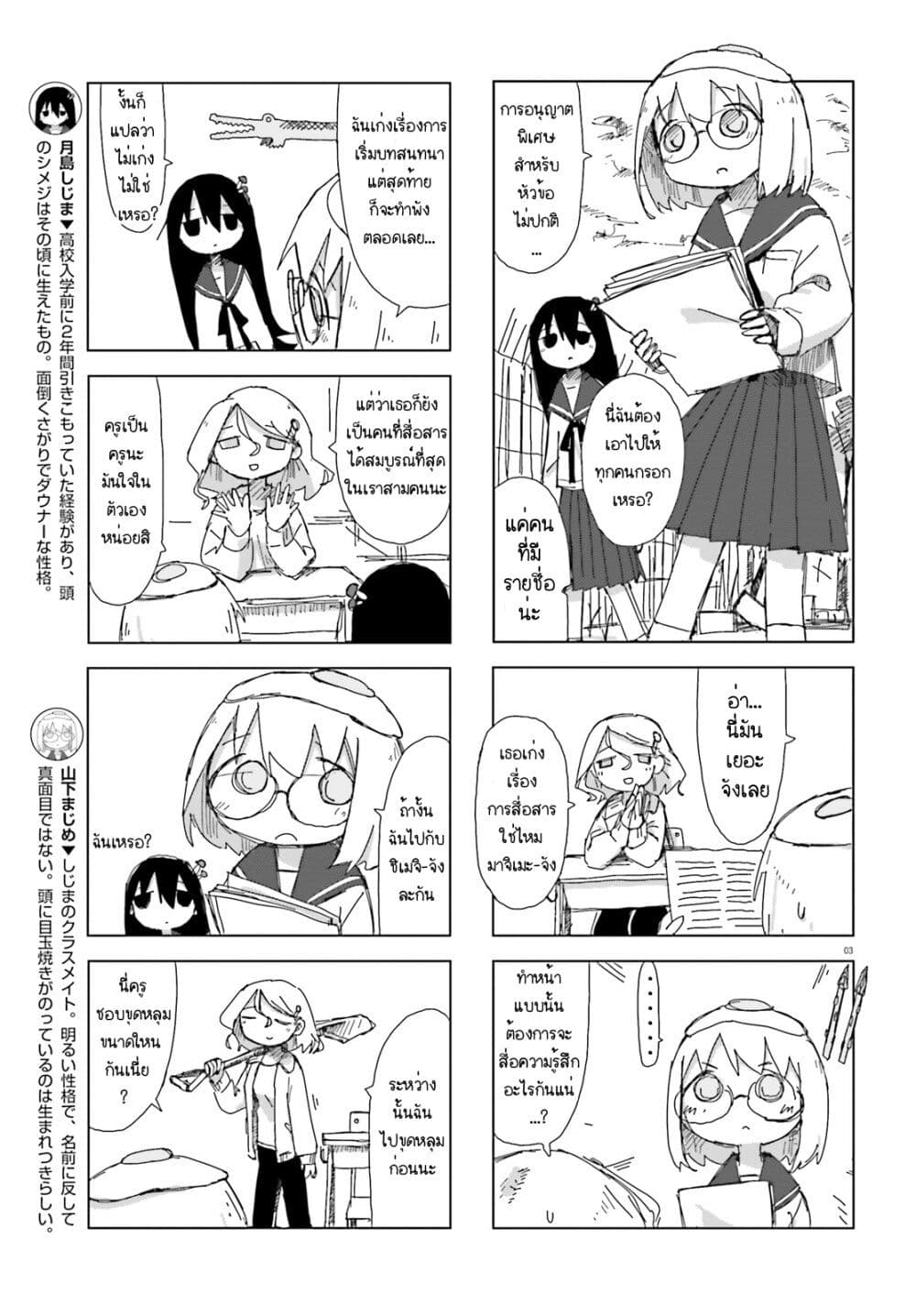 Shimeji Simulation page 3