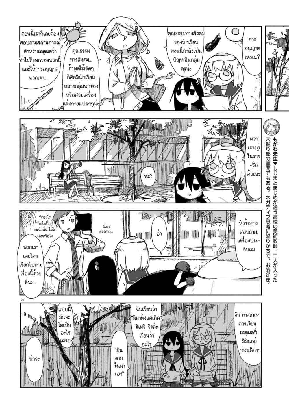 Shimeji Simulation page 4