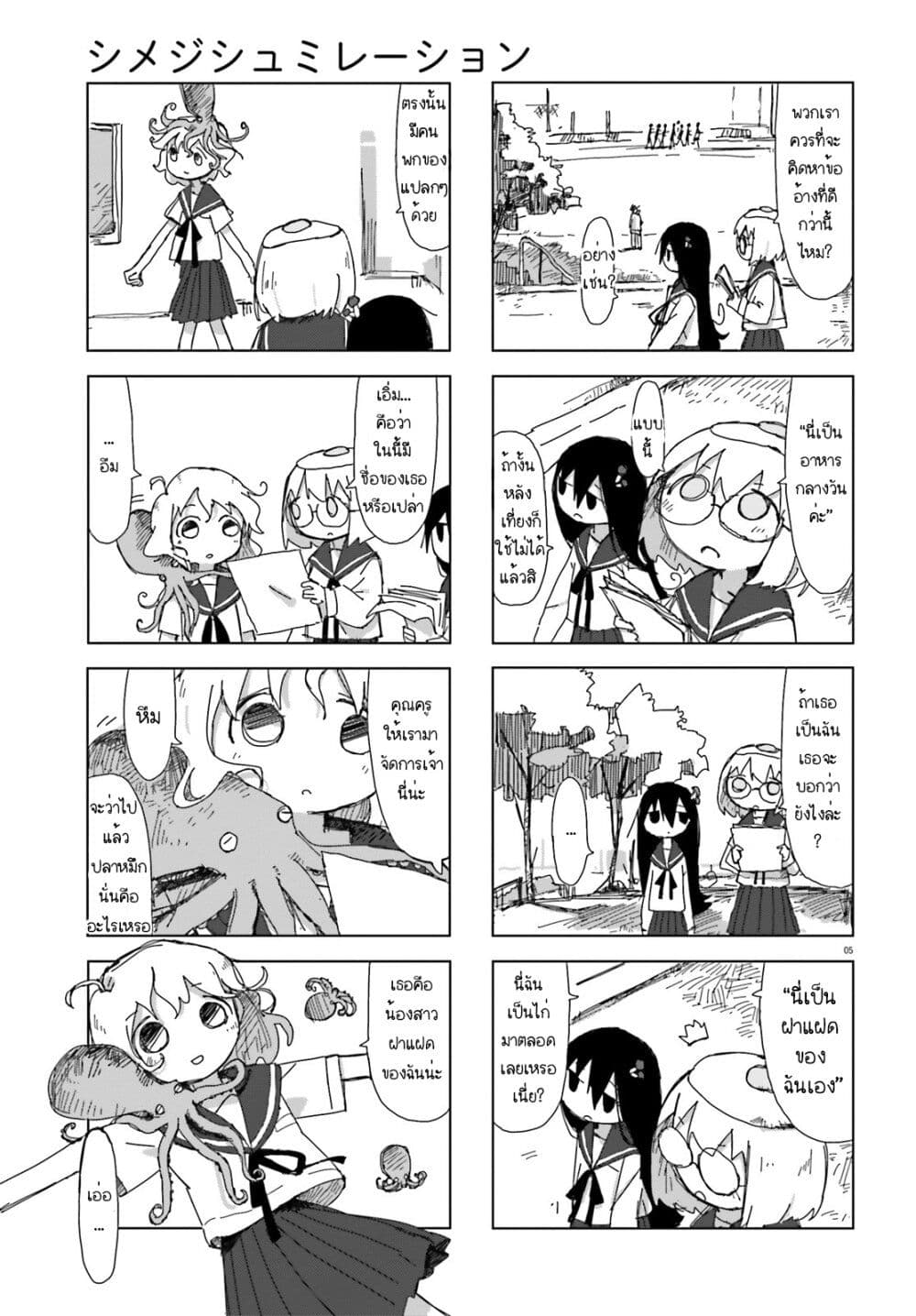 Shimeji Simulation page 5