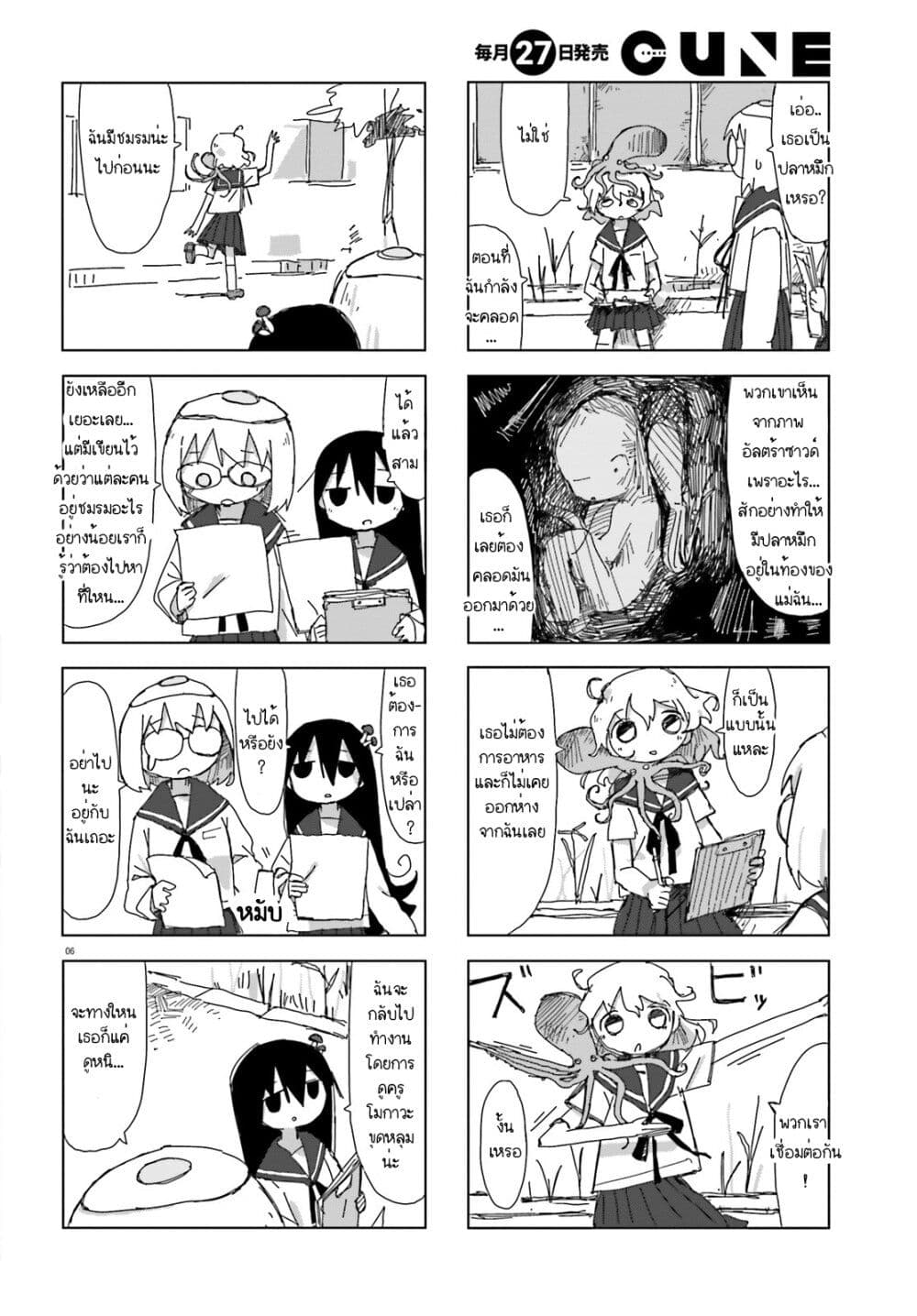 Shimeji Simulation page 6