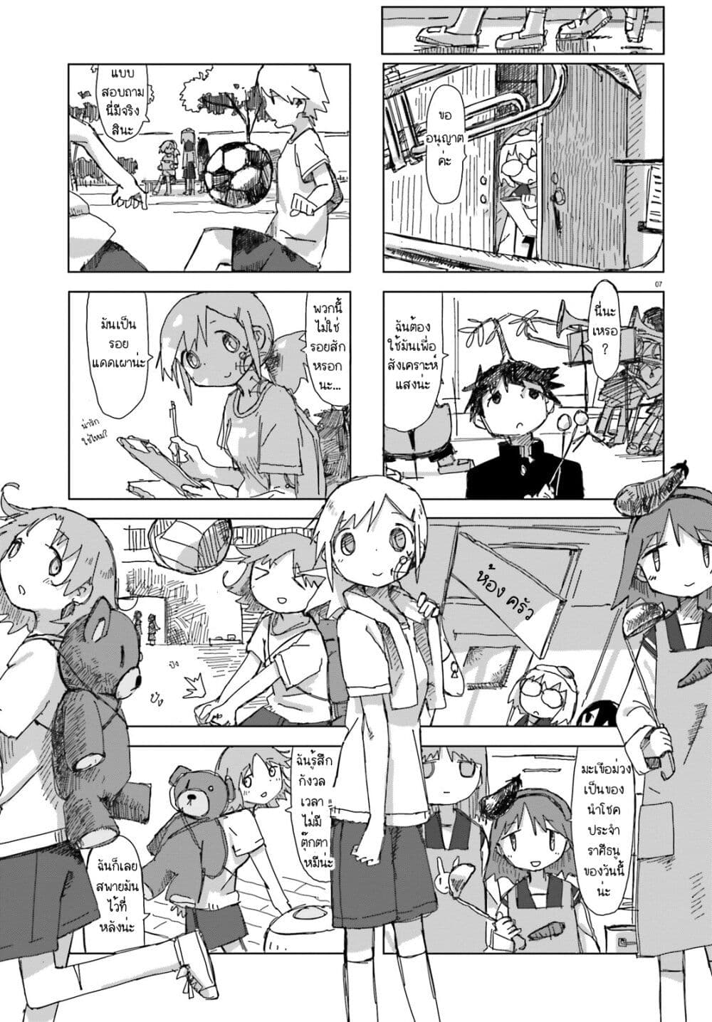 Shimeji Simulation page 7