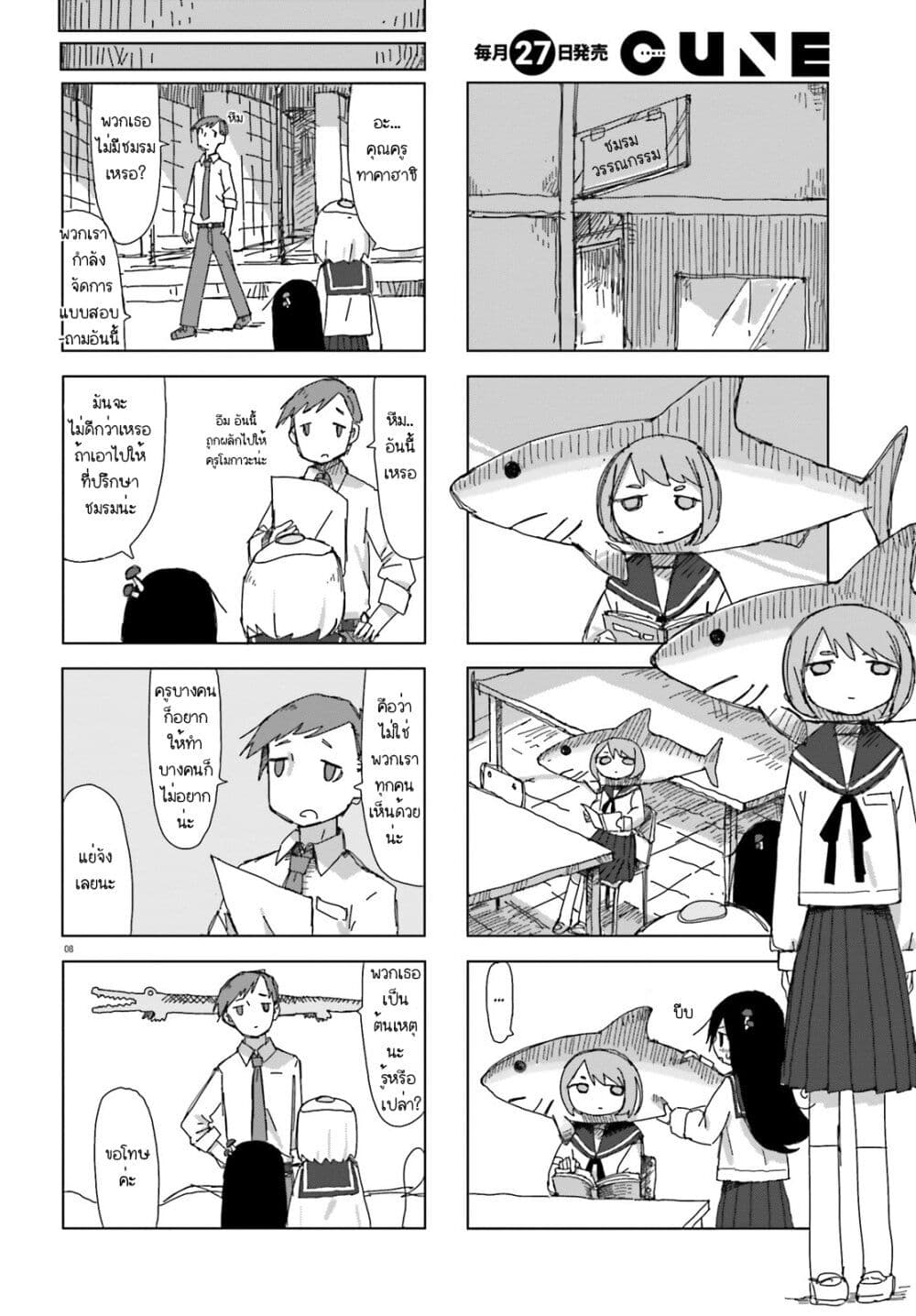 Shimeji Simulation page 8