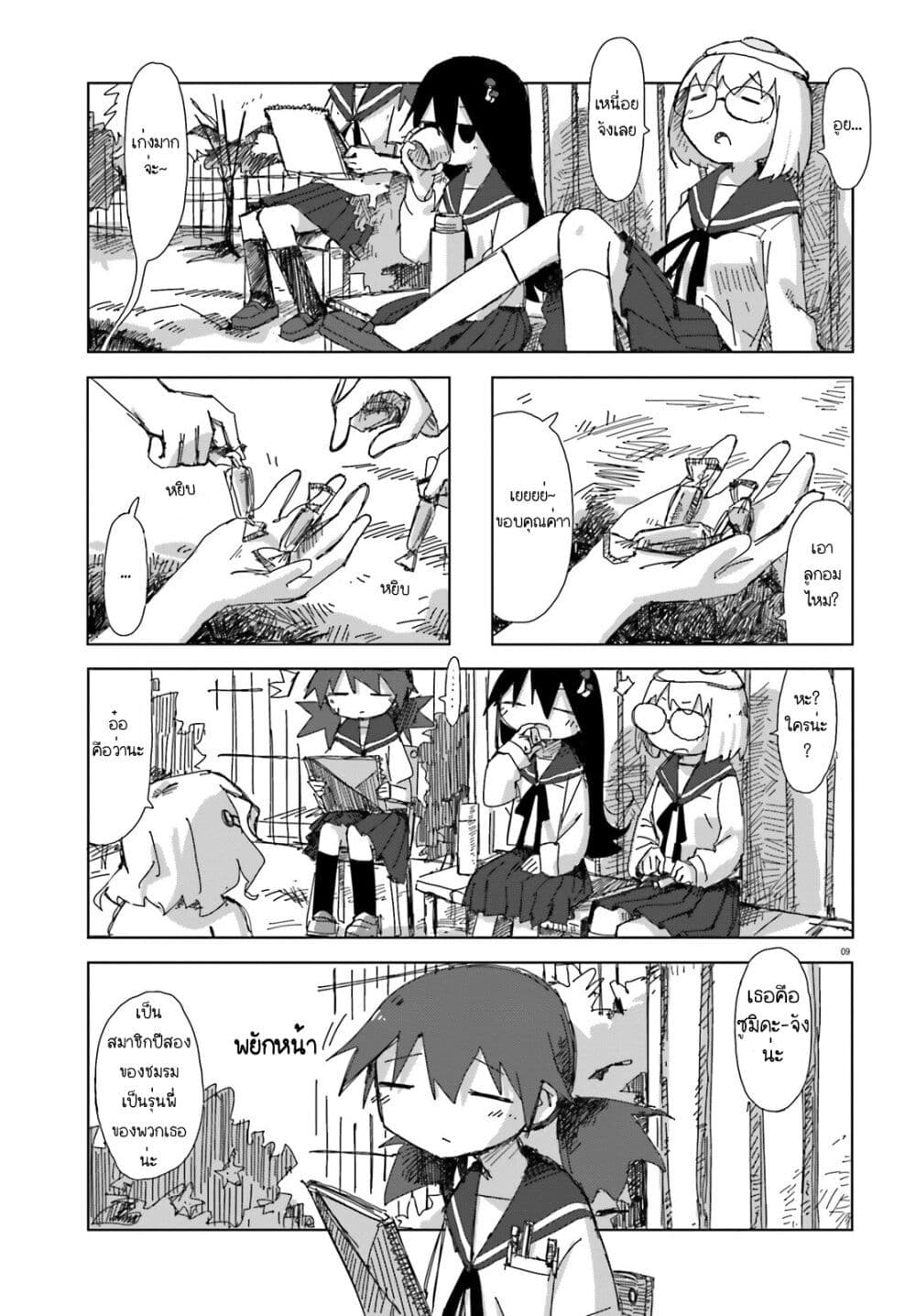 Shimeji Simulation page 9