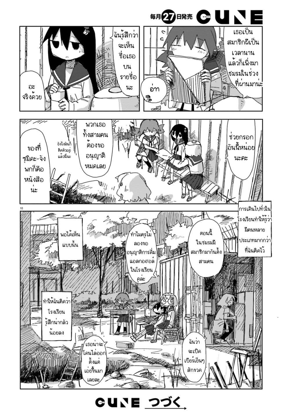 Shimeji Simulation page 10