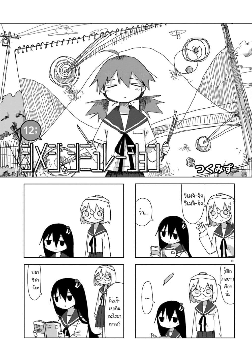 Shimeji Simulation page 1
