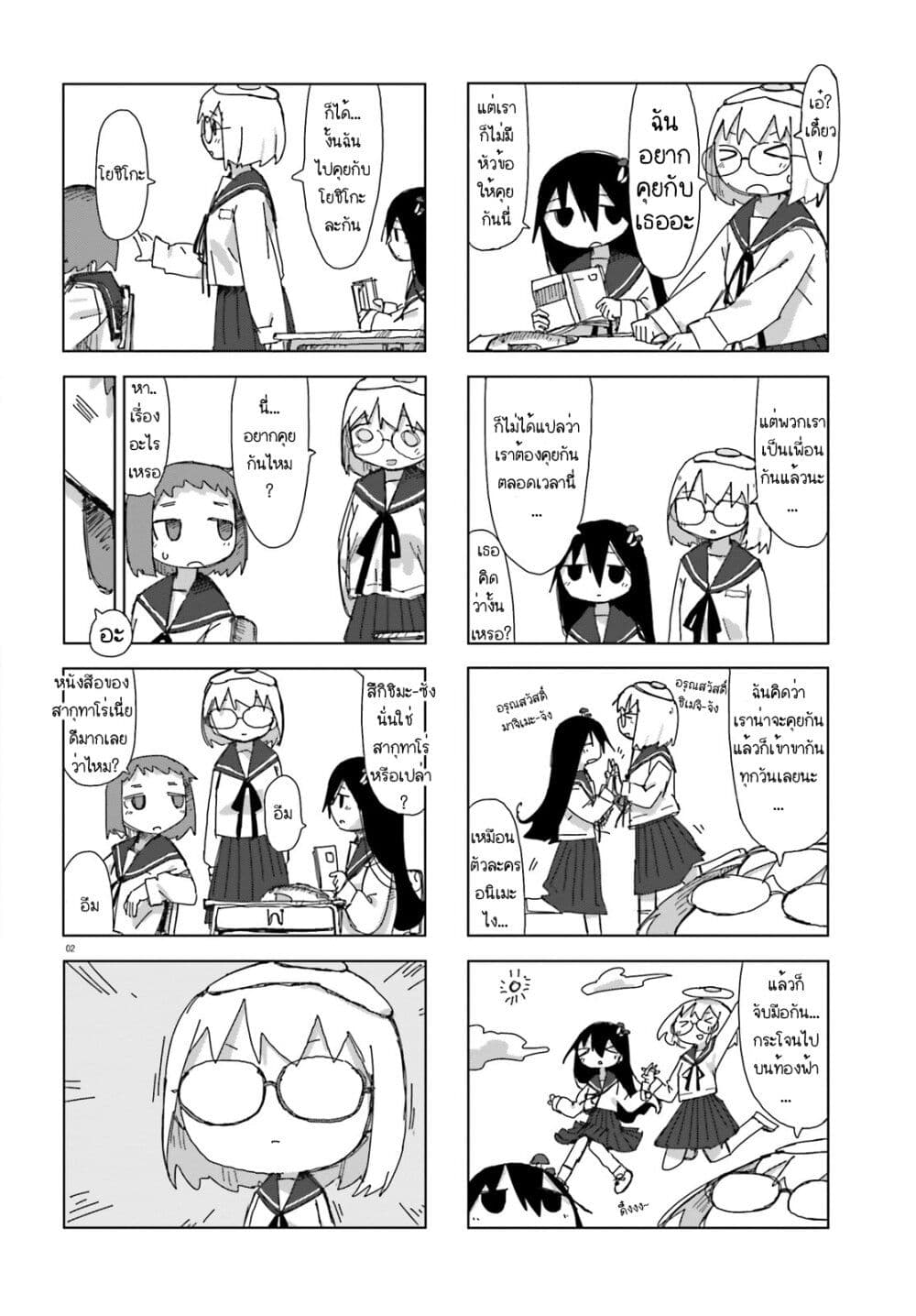 Shimeji Simulation page 2