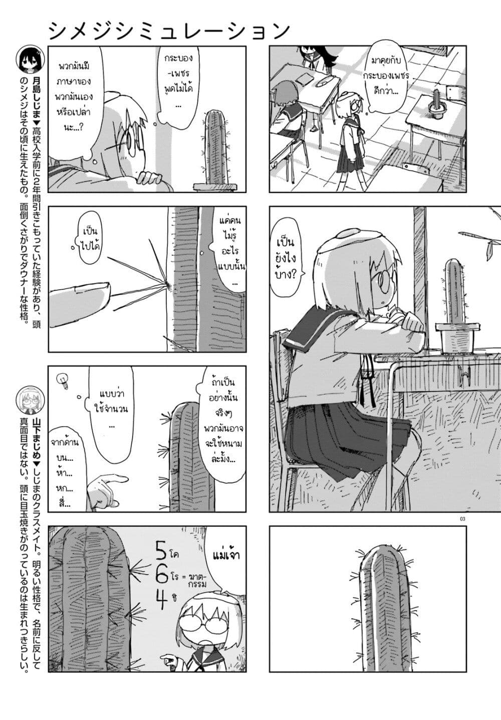 Shimeji Simulation page 3
